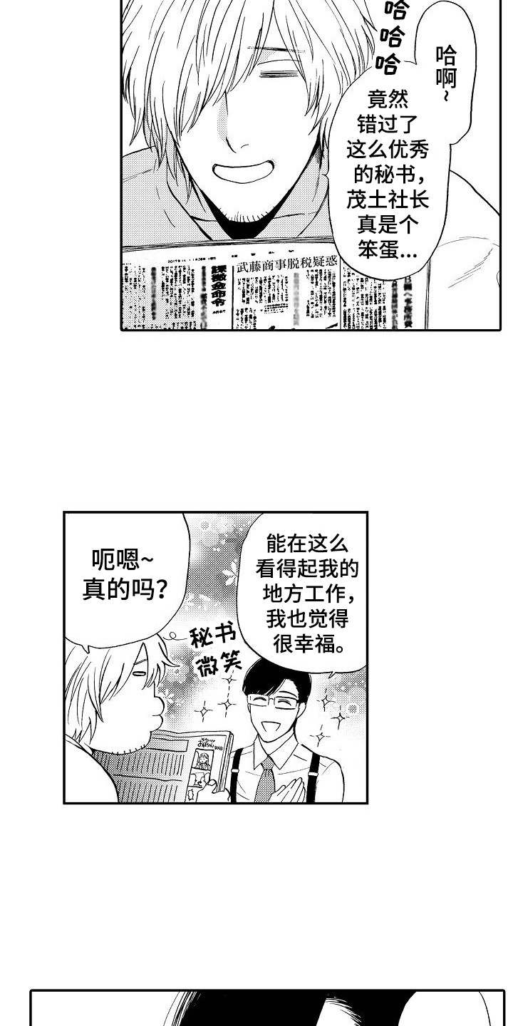 《秘书职责》漫画最新章节第22章重新开始（完结）免费下拉式在线观看章节第【5】张图片