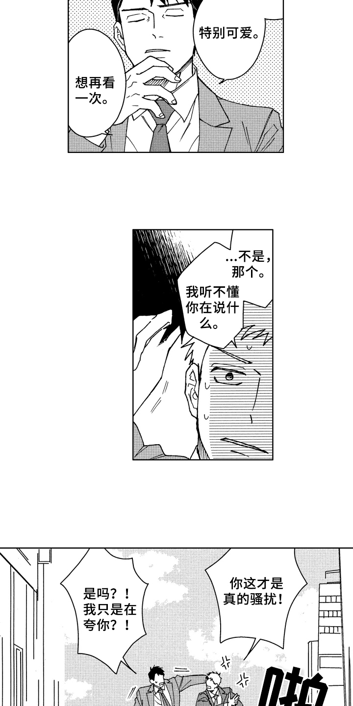 《现在开始恋爱》漫画最新章节第5章可爱免费下拉式在线观看章节第【6】张图片