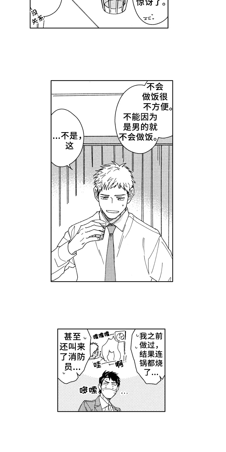 《现在开始恋爱》漫画最新章节第6章请客免费下拉式在线观看章节第【3】张图片