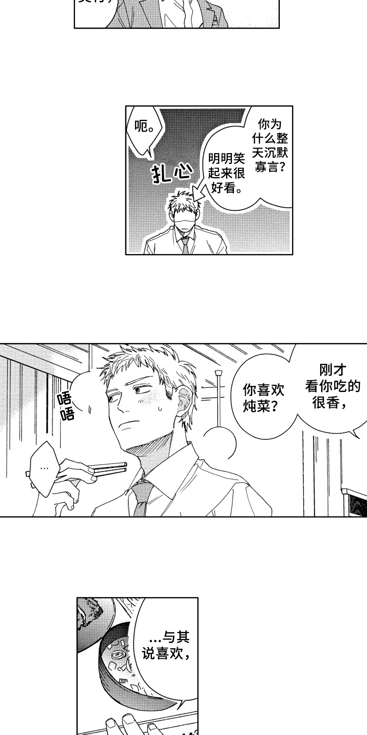 《现在开始恋爱》漫画最新章节第6章请客免费下拉式在线观看章节第【6】张图片