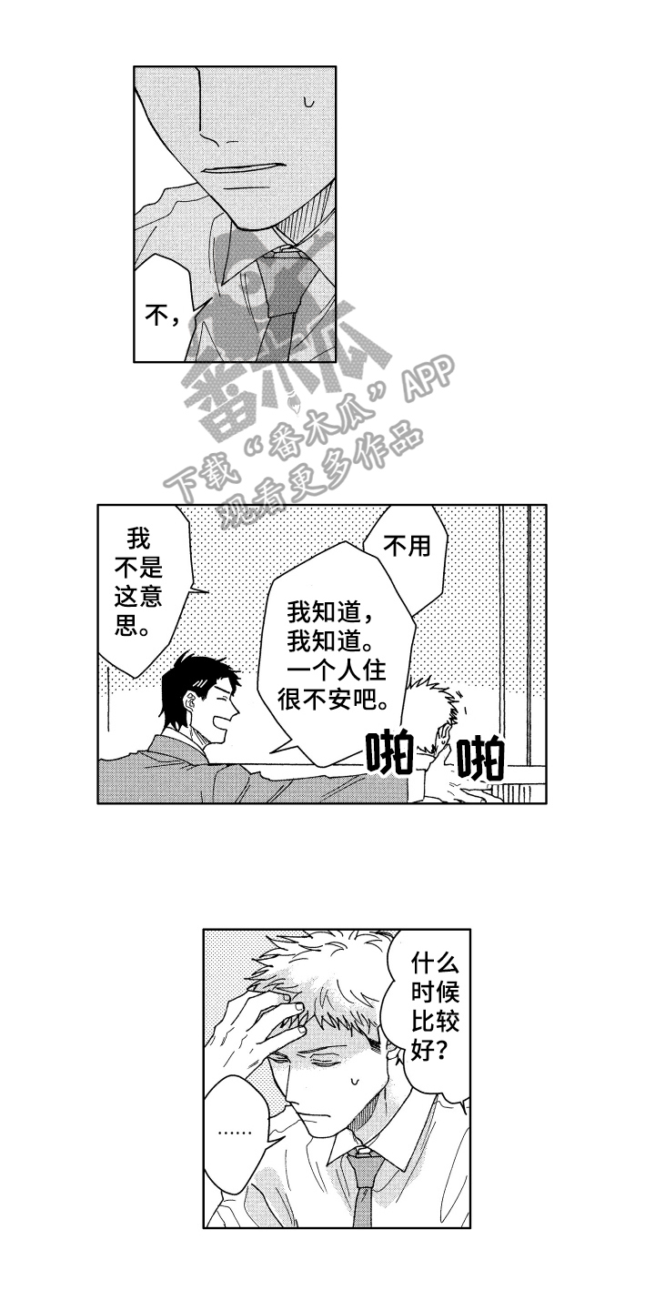 《现在开始恋爱》漫画最新章节第7章豁达免费下拉式在线观看章节第【12】张图片