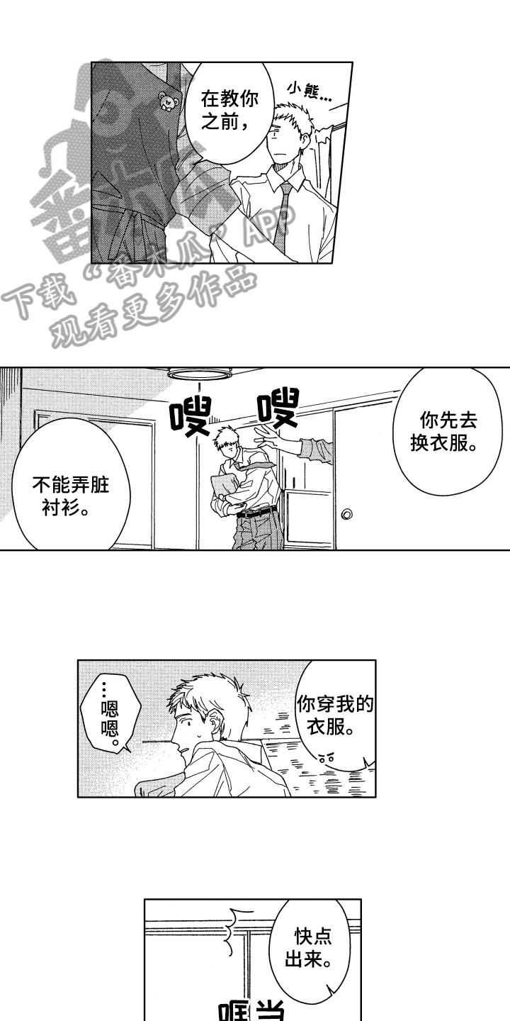 《现在开始恋爱》漫画最新章节第7章豁达免费下拉式在线观看章节第【3】张图片