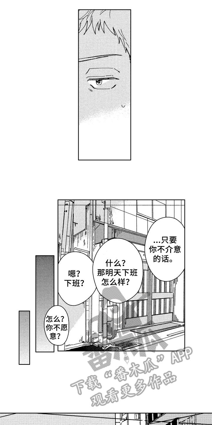 《现在开始恋爱》漫画最新章节第7章豁达免费下拉式在线观看章节第【11】张图片