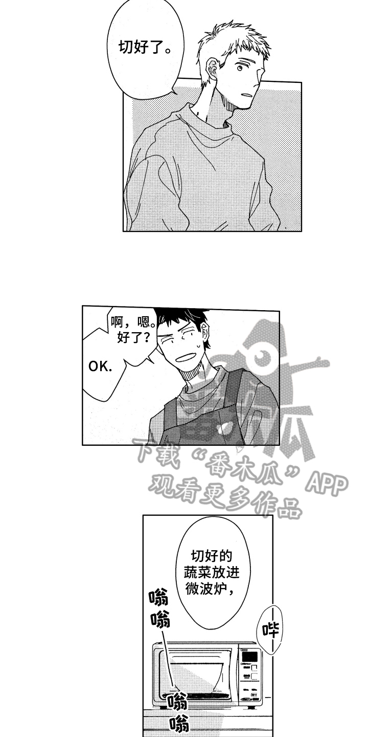 《现在开始恋爱》漫画最新章节第8章厨艺免费下拉式在线观看章节第【5】张图片