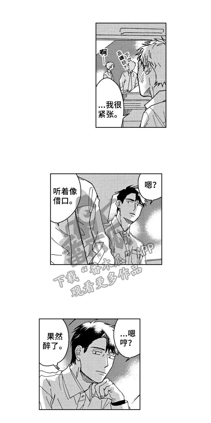 《现在开始恋爱》漫画最新章节第12章醉了免费下拉式在线观看章节第【13】张图片