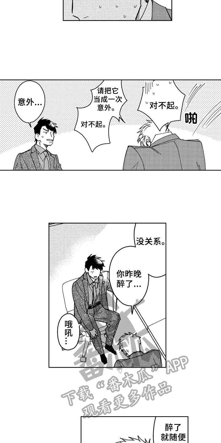 《现在开始恋爱》漫画最新章节第13章疑惑免费下拉式在线观看章节第【5】张图片