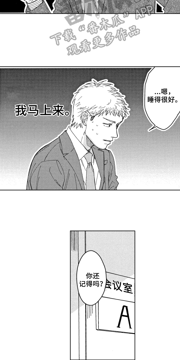 《现在开始恋爱》漫画最新章节第13章疑惑免费下拉式在线观看章节第【7】张图片