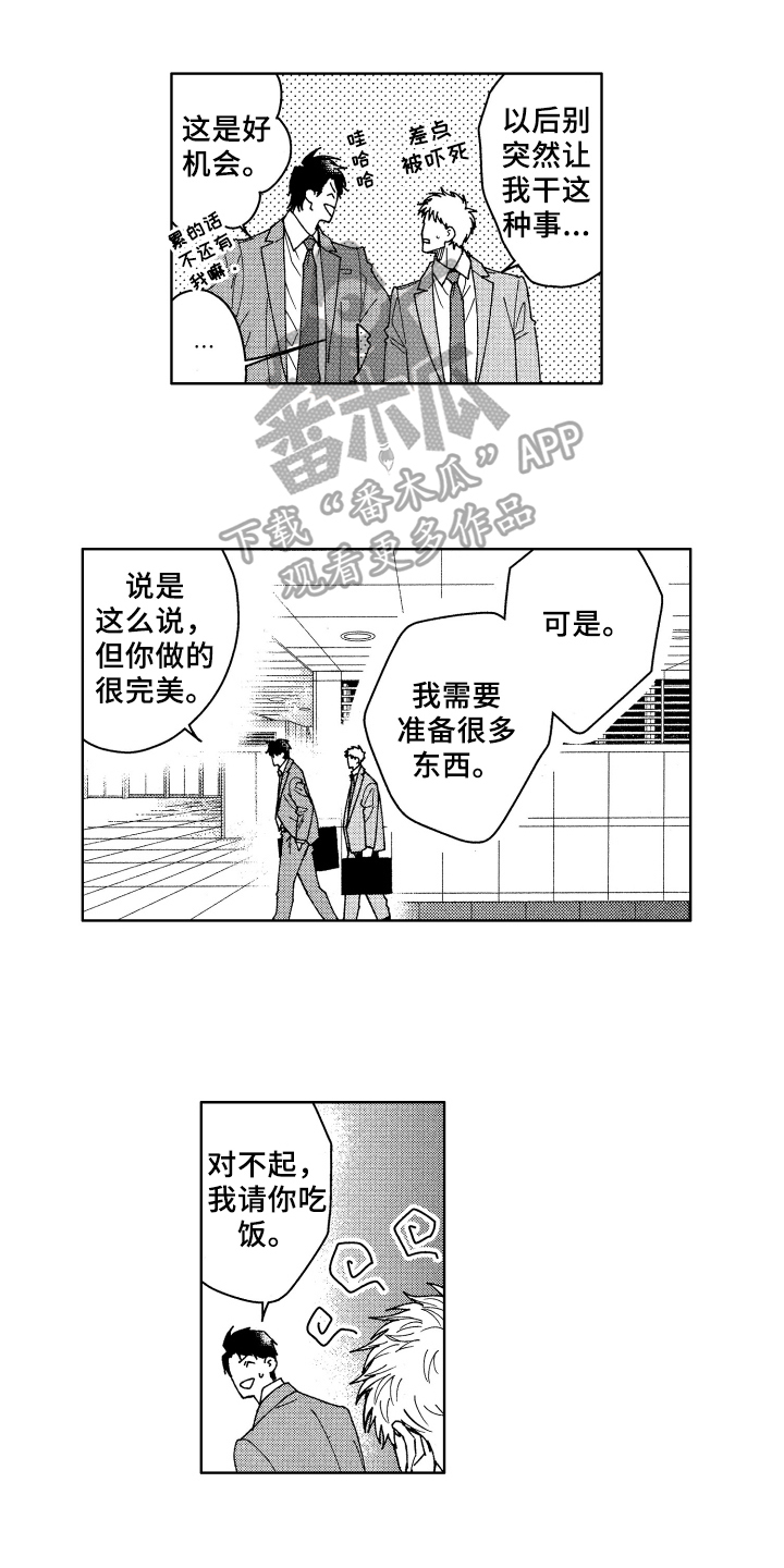 《现在开始恋爱》漫画最新章节第16章熟人免费下拉式在线观看章节第【4】张图片