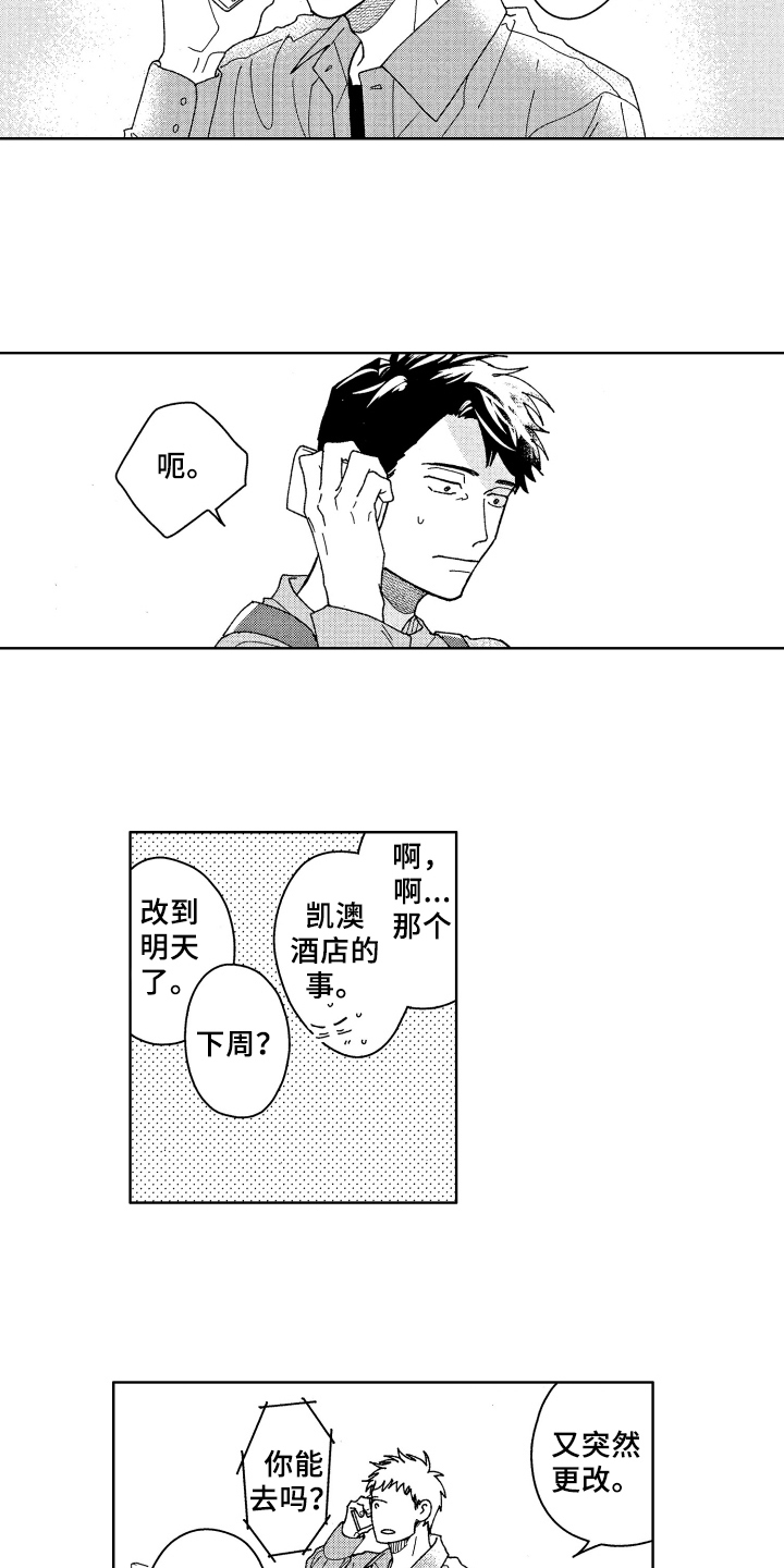 《现在开始恋爱》漫画最新章节第16章熟人免费下拉式在线观看章节第【10】张图片