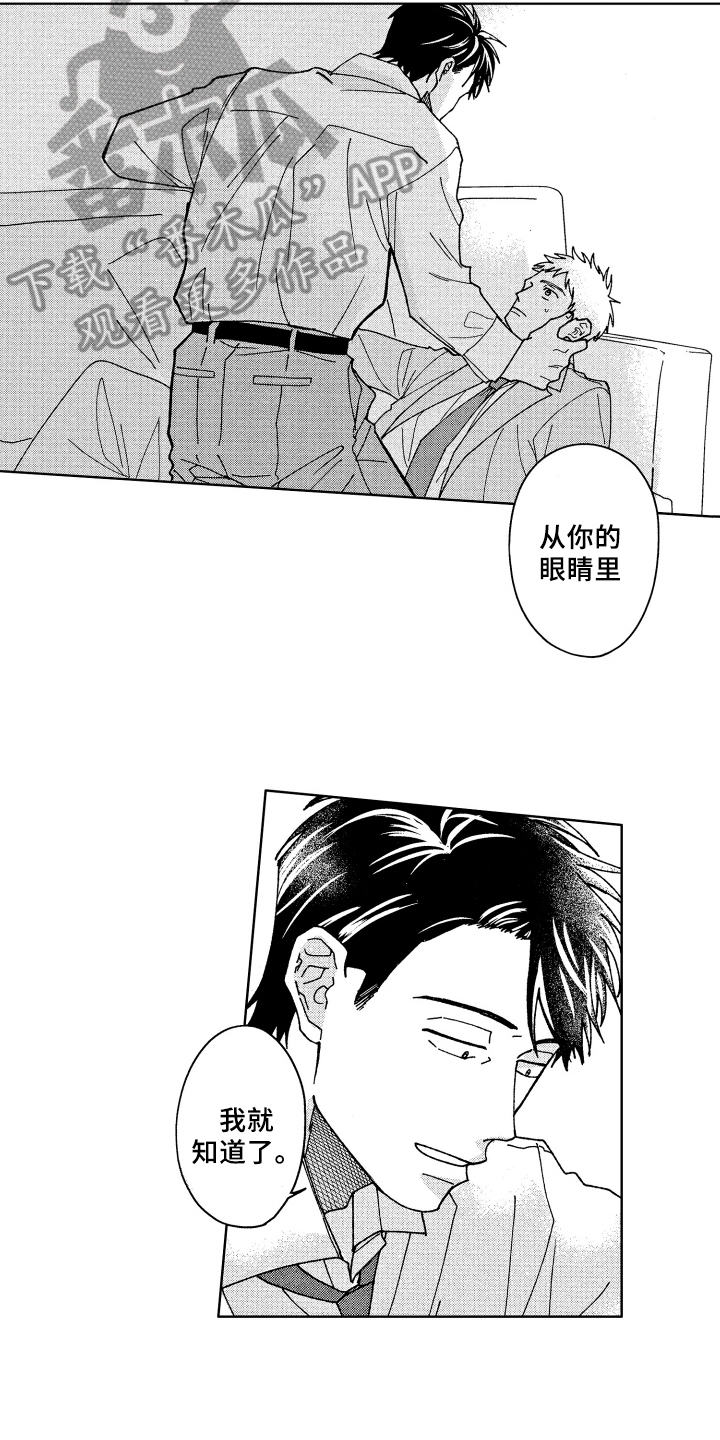 《现在开始恋爱》漫画最新章节第19章温柔免费下拉式在线观看章节第【7】张图片