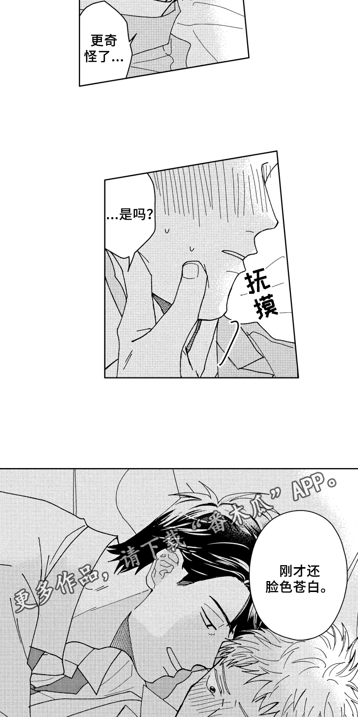 《现在开始恋爱》漫画最新章节第19章温柔免费下拉式在线观看章节第【2】张图片