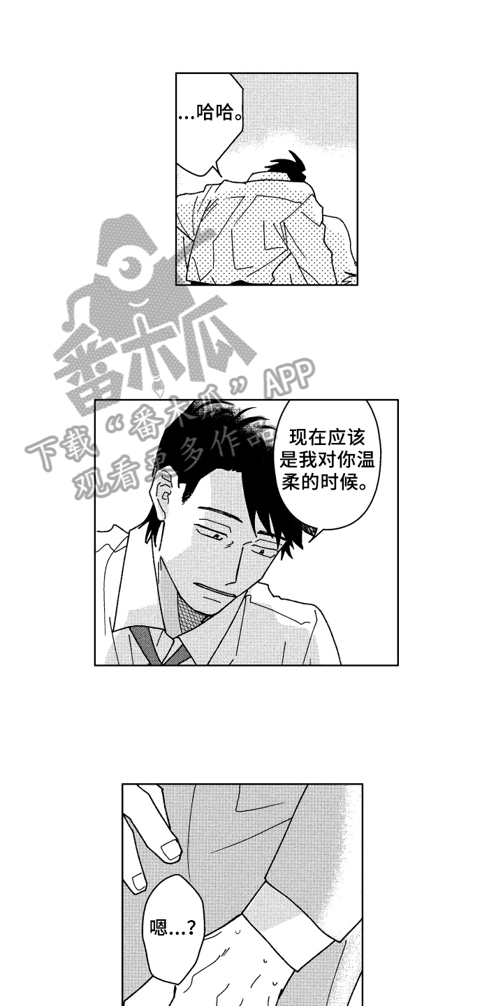 《现在开始恋爱》漫画最新章节第19章温柔免费下拉式在线观看章节第【11】张图片