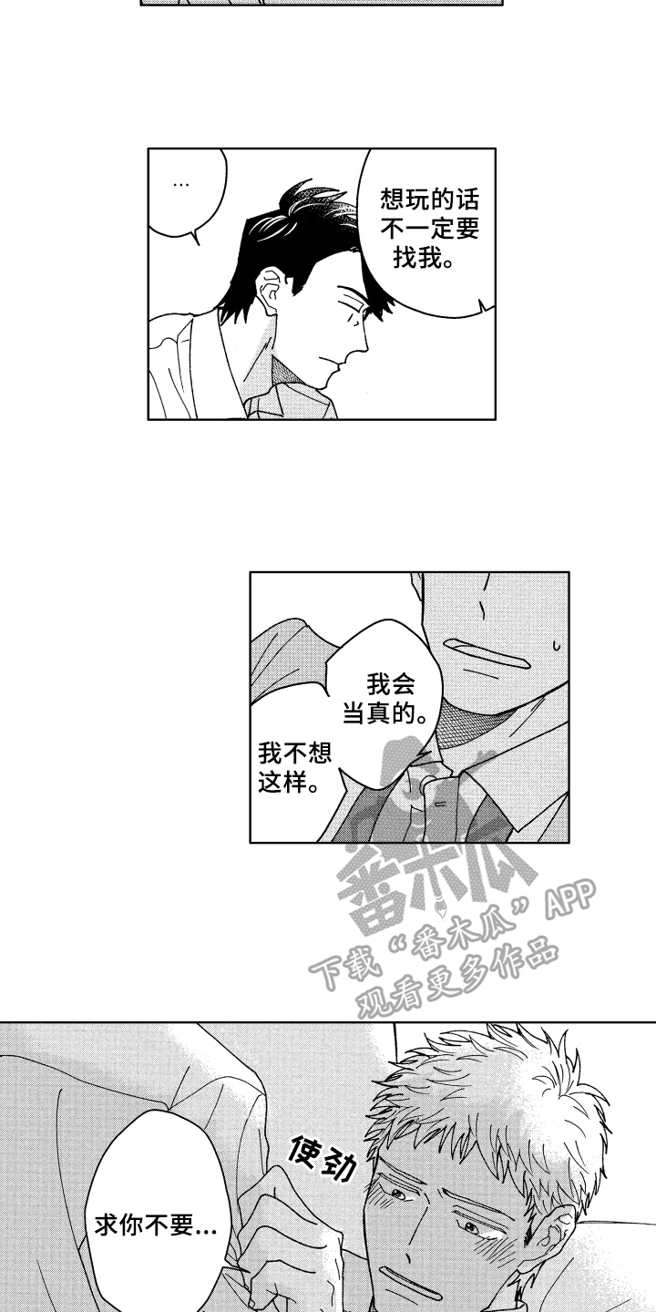 《现在开始恋爱》漫画最新章节第20章保证免费下拉式在线观看章节第【11】张图片