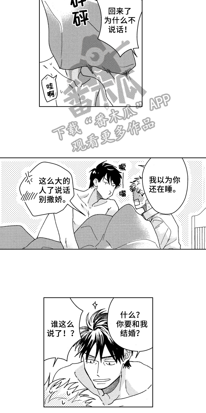 《现在开始恋爱》漫画最新章节第22章安全感免费下拉式在线观看章节第【6】张图片