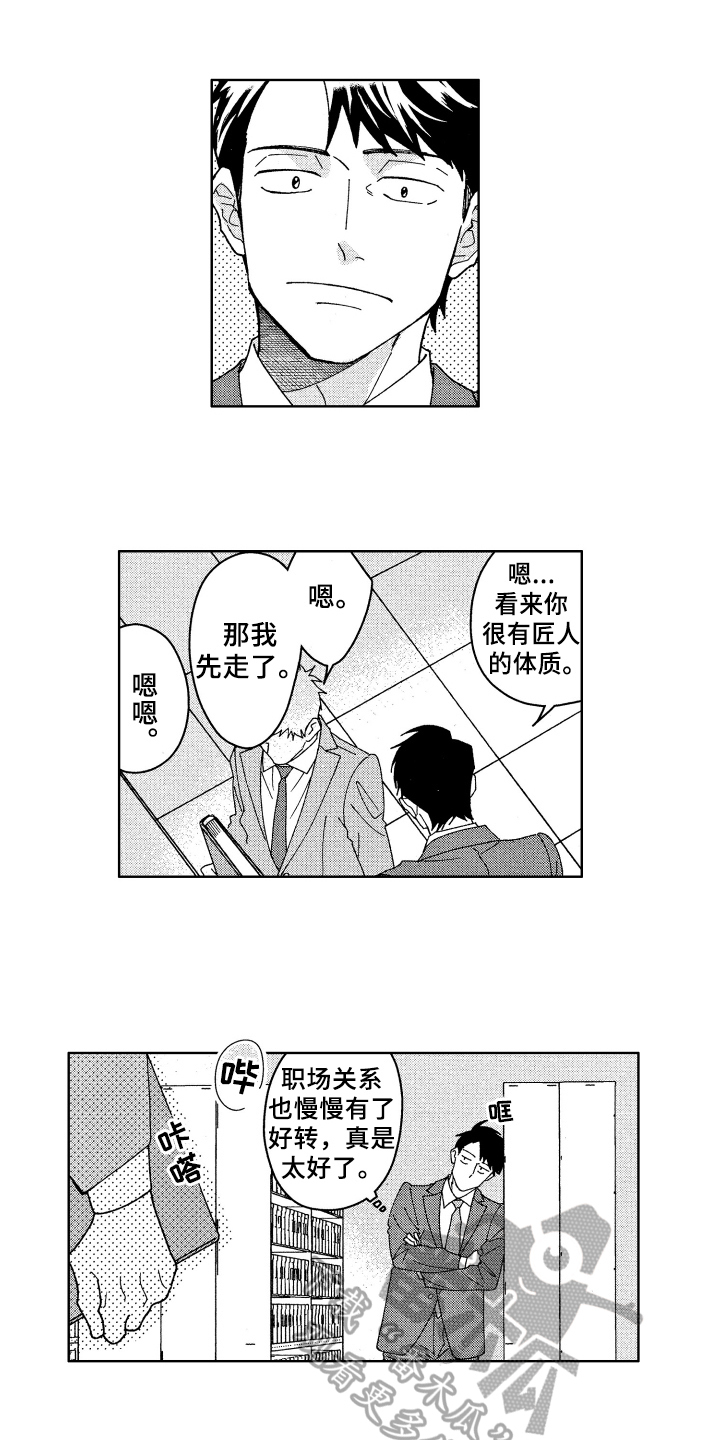 《现在开始恋爱》漫画最新章节第24章找资料免费下拉式在线观看章节第【3】张图片