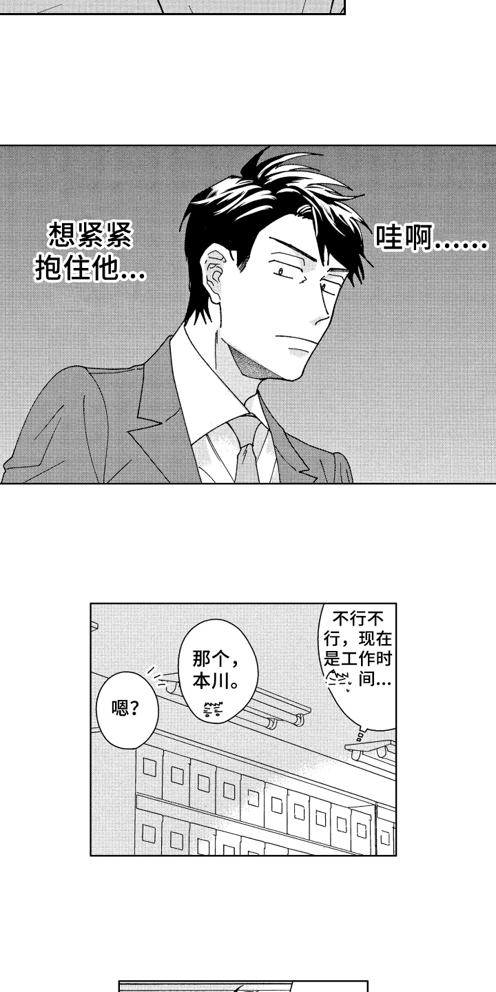 《现在开始恋爱》漫画最新章节第24章找资料免费下拉式在线观看章节第【8】张图片