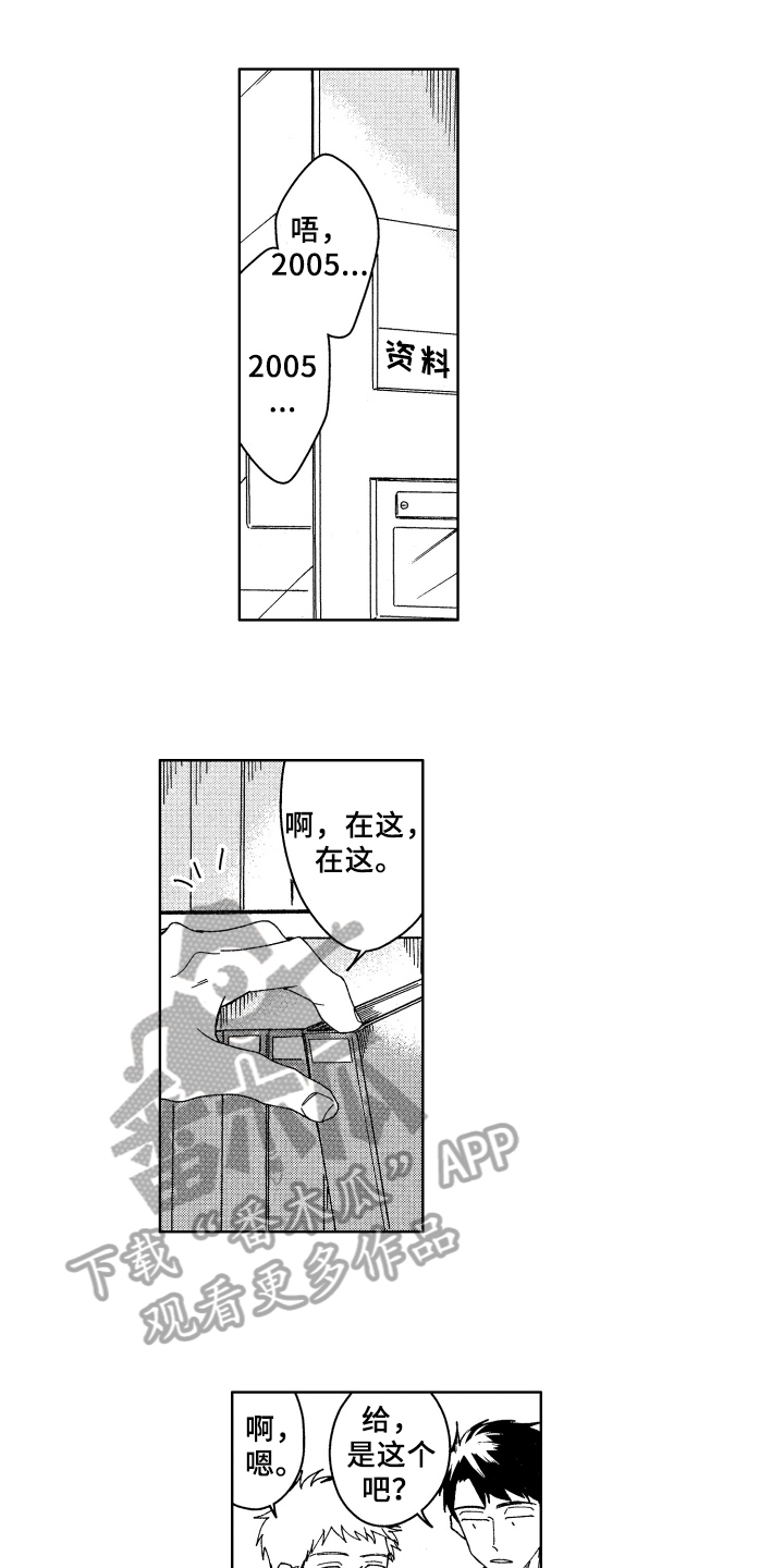 《现在开始恋爱》漫画最新章节第24章找资料免费下拉式在线观看章节第【12】张图片