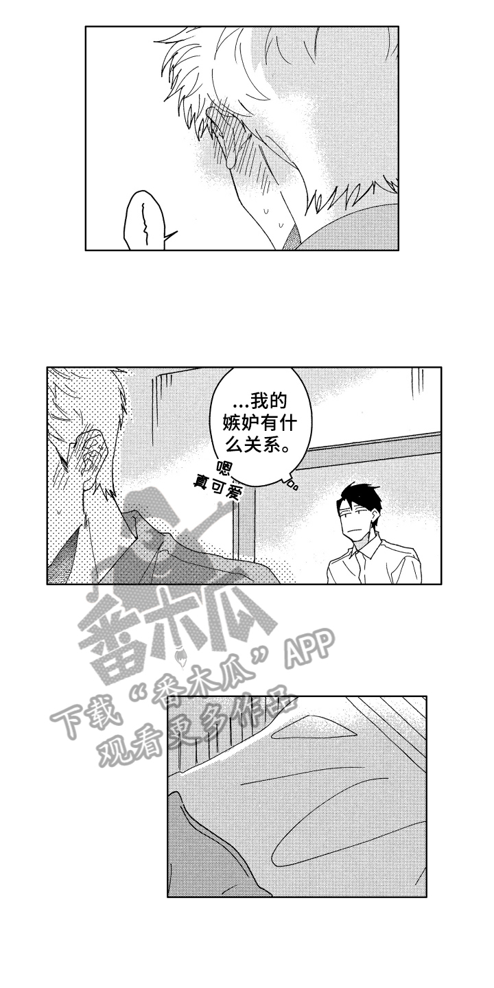 《现在开始恋爱》漫画最新章节第25章解释免费下拉式在线观看章节第【8】张图片