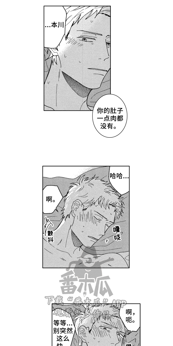 《现在开始恋爱》漫画最新章节第25章解释免费下拉式在线观看章节第【7】张图片