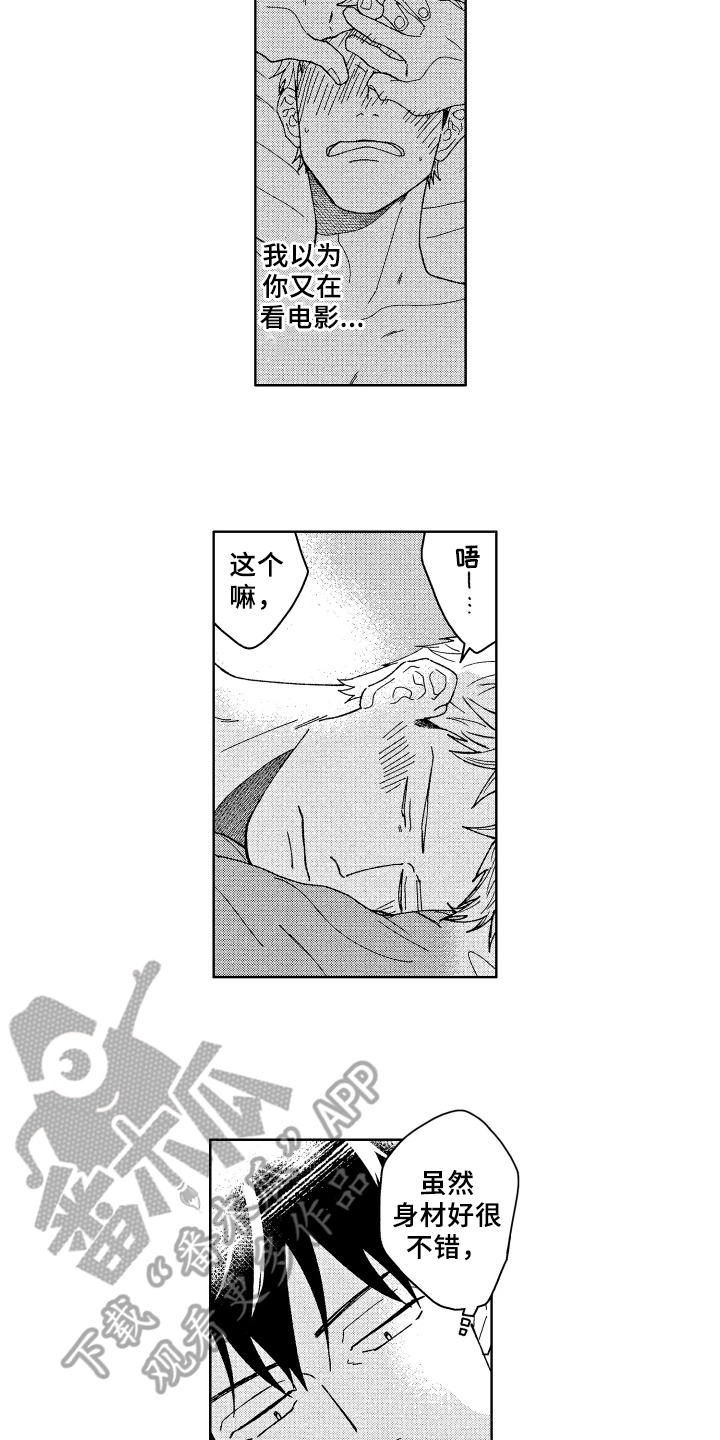 《现在开始恋爱》漫画最新章节第26章听到了免费下拉式在线观看章节第【4】张图片