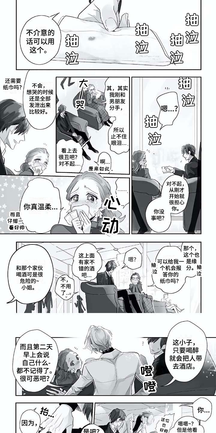 《游戏重启》漫画最新章节第1章温柔的男友免费下拉式在线观看章节第【9】张图片