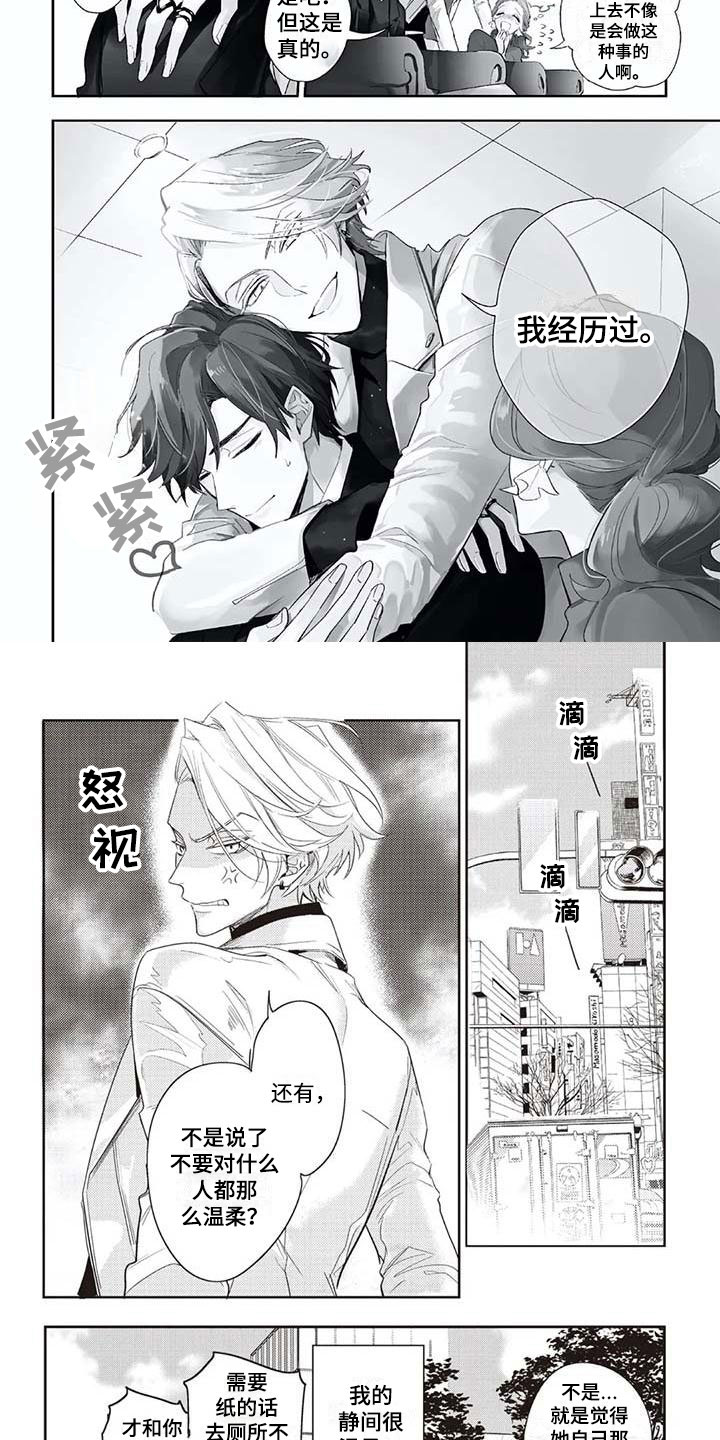 《游戏重启》漫画最新章节第1章温柔的男友免费下拉式在线观看章节第【8】张图片