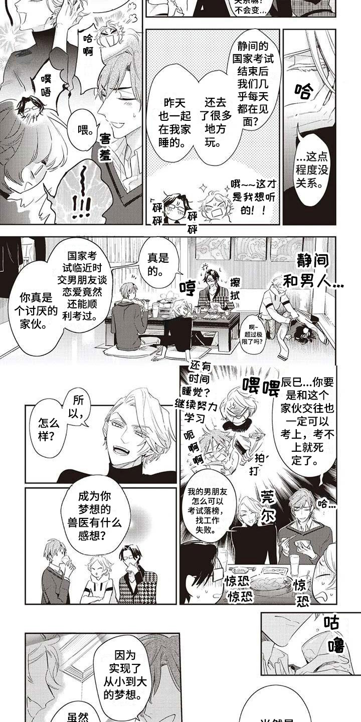 《游戏重启》漫画最新章节第1章温柔的男友免费下拉式在线观看章节第【3】张图片