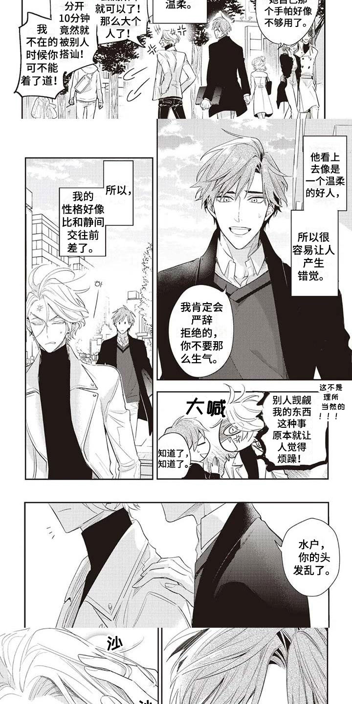 《游戏重启》漫画最新章节第1章温柔的男友免费下拉式在线观看章节第【7】张图片