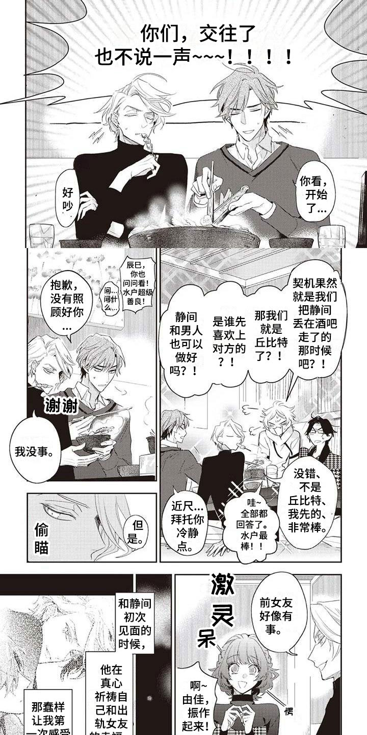 《游戏重启》漫画最新章节第1章温柔的男友免费下拉式在线观看章节第【5】张图片