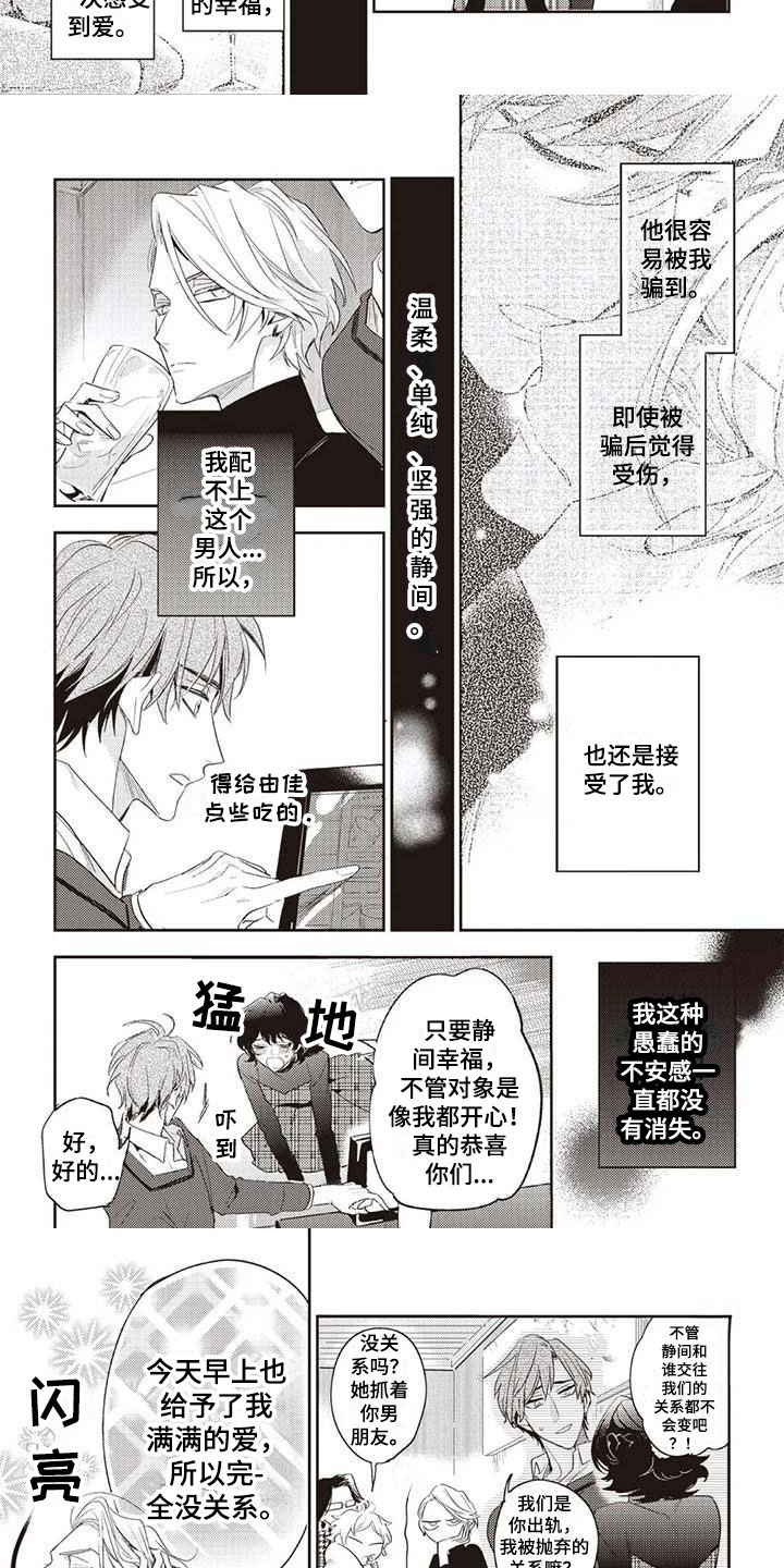 《游戏重启》漫画最新章节第1章温柔的男友免费下拉式在线观看章节第【4】张图片