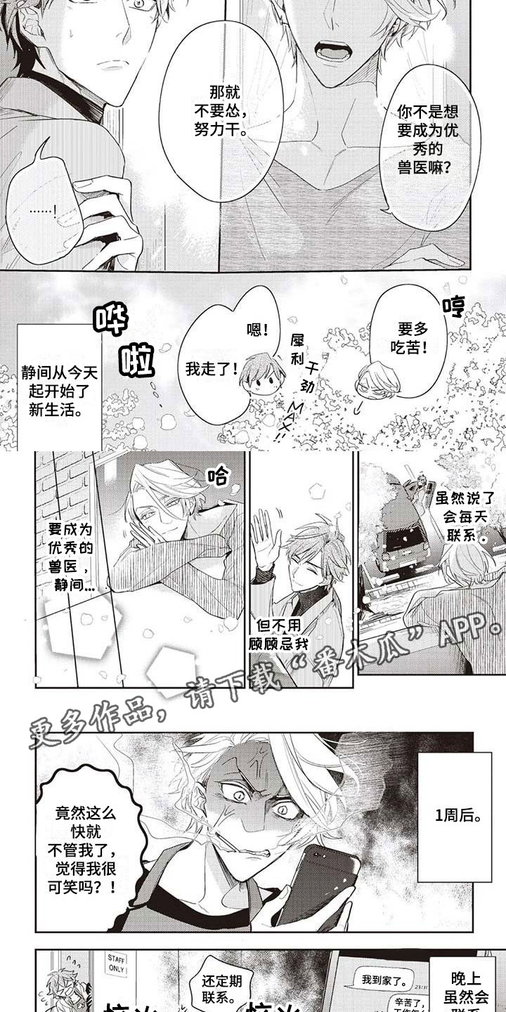 《游戏重启》漫画最新章节第4章新生活免费下拉式在线观看章节第【8】张图片