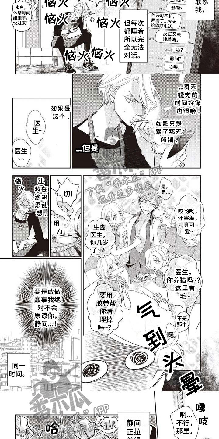 《游戏重启》漫画最新章节第4章新生活免费下拉式在线观看章节第【7】张图片