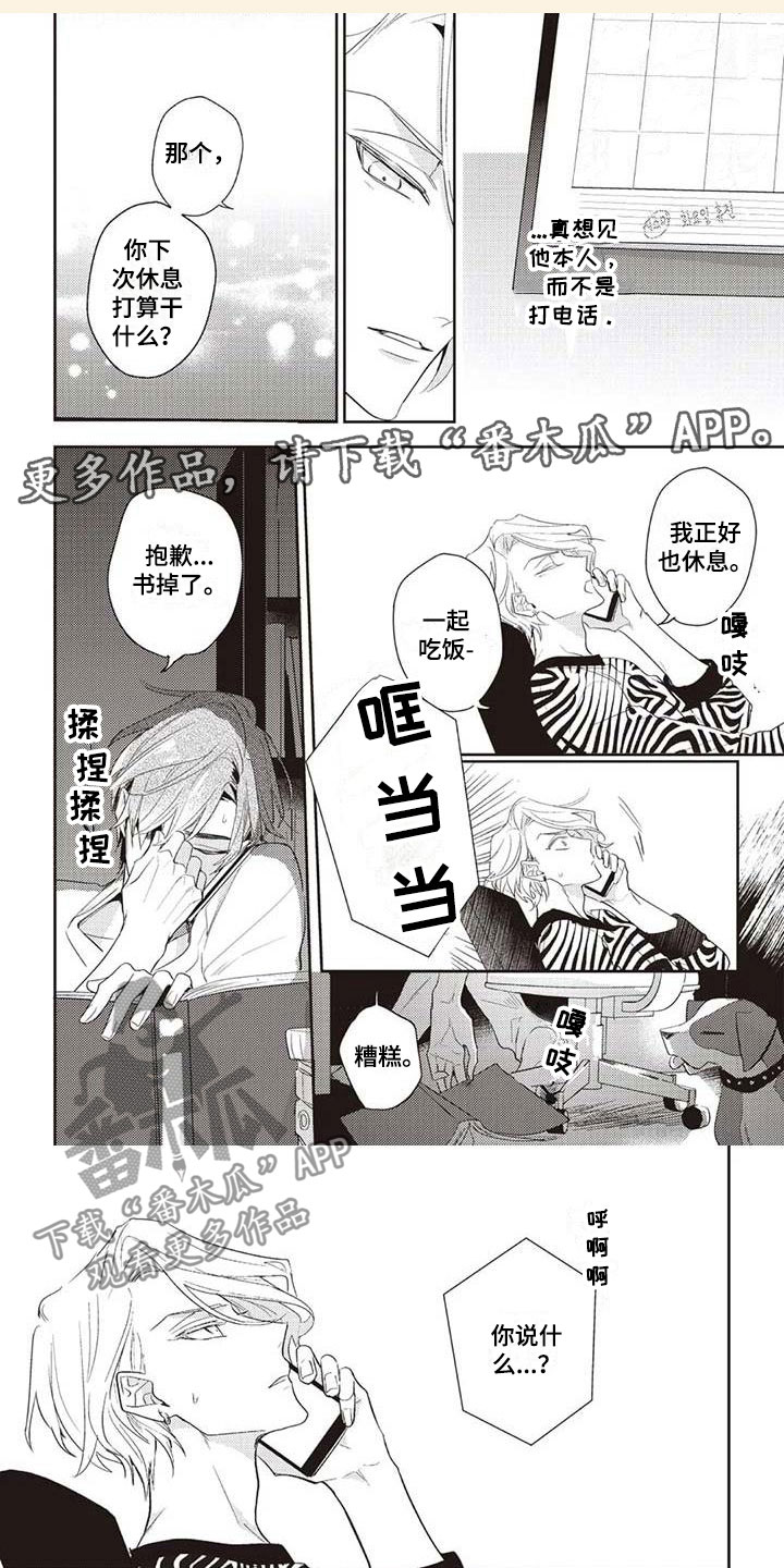 《游戏重启》漫画最新章节第5章开花免费下拉式在线观看章节第【7】张图片