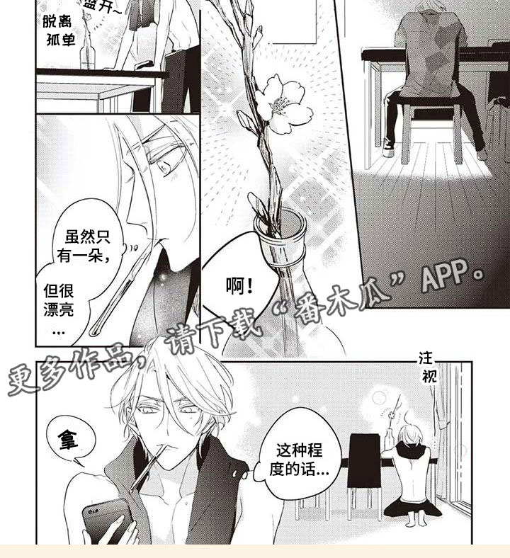 《游戏重启》漫画最新章节第5章开花免费下拉式在线观看章节第【1】张图片