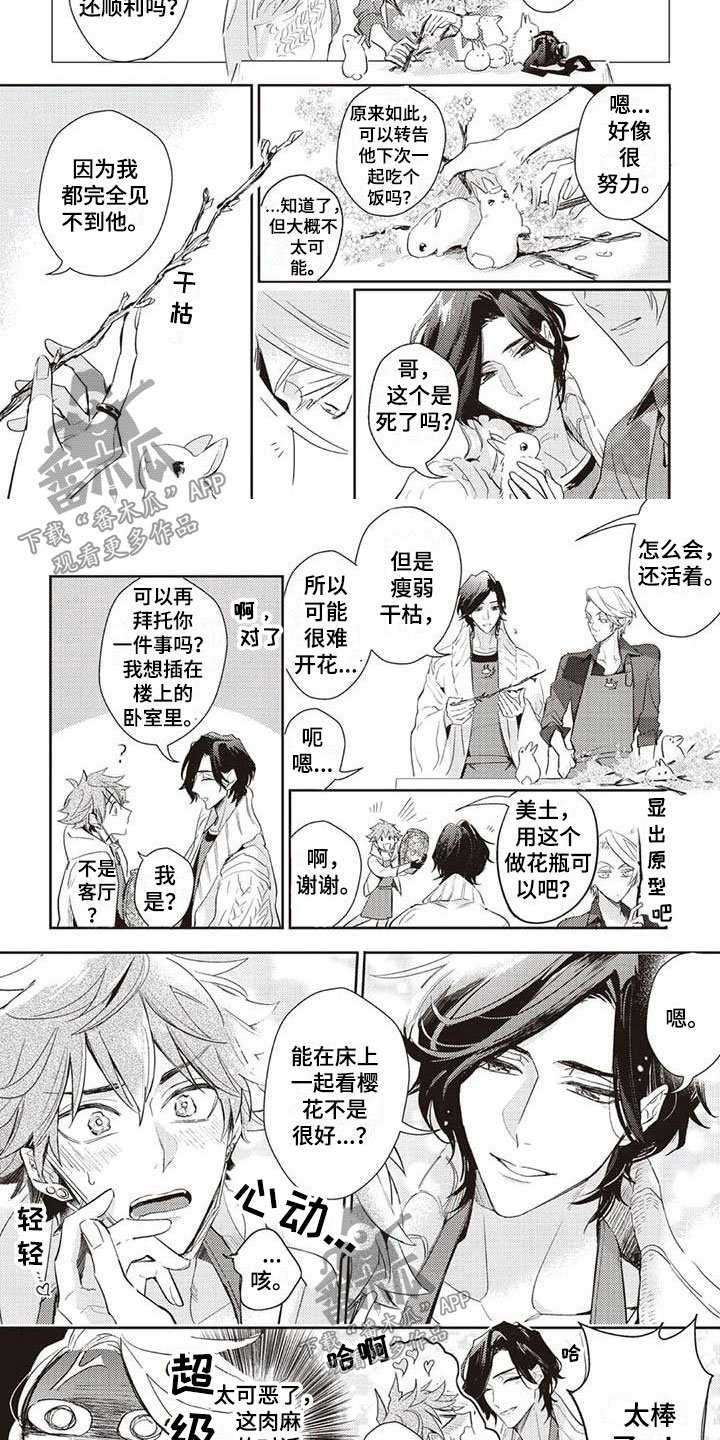 《游戏重启》漫画最新章节第5章开花免费下拉式在线观看章节第【3】张图片