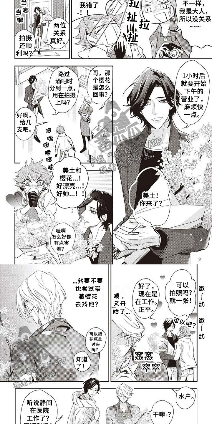 《游戏重启》漫画最新章节第5章开花免费下拉式在线观看章节第【4】张图片