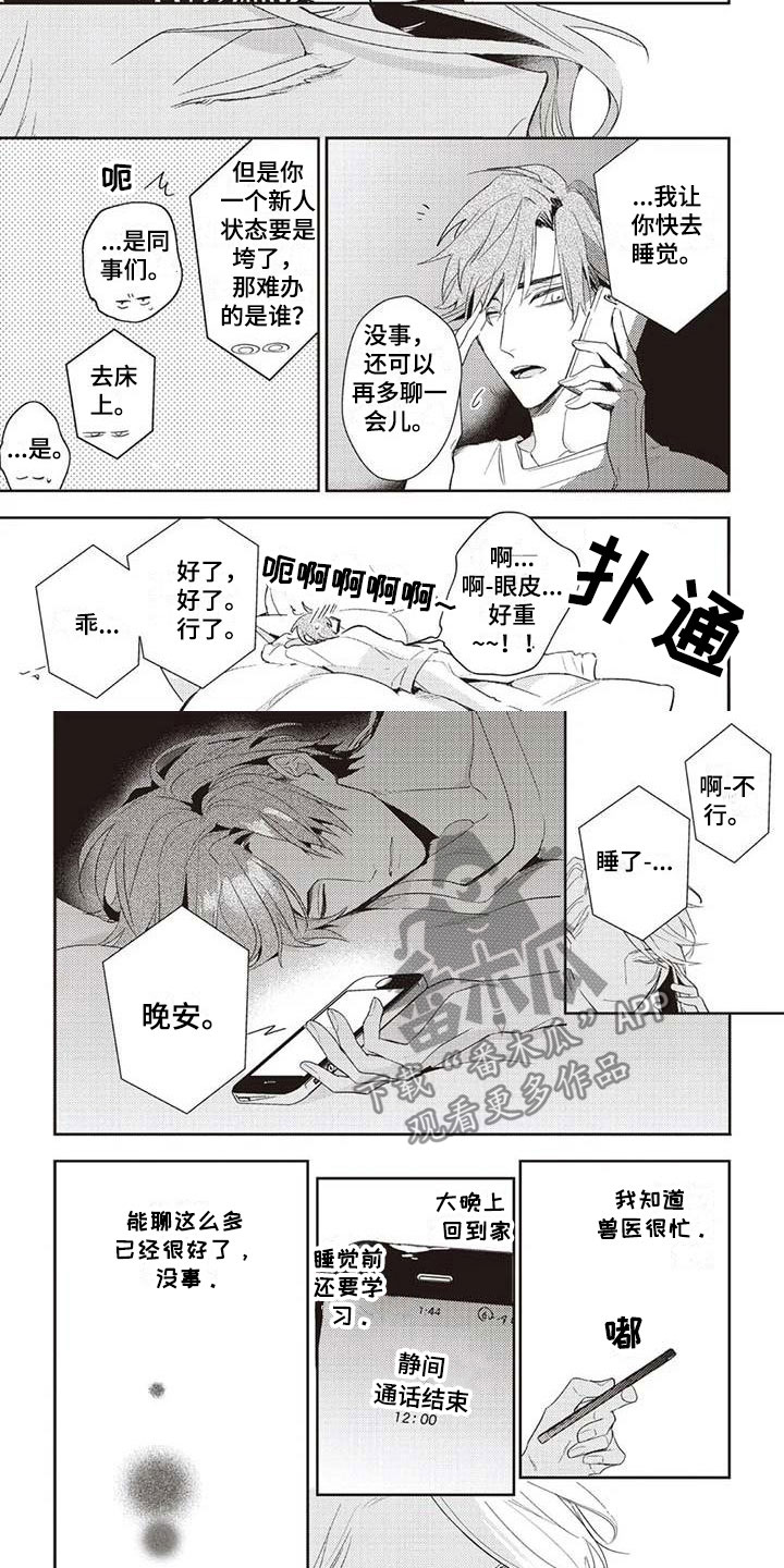 《游戏重启》漫画最新章节第5章开花免费下拉式在线观看章节第【6】张图片