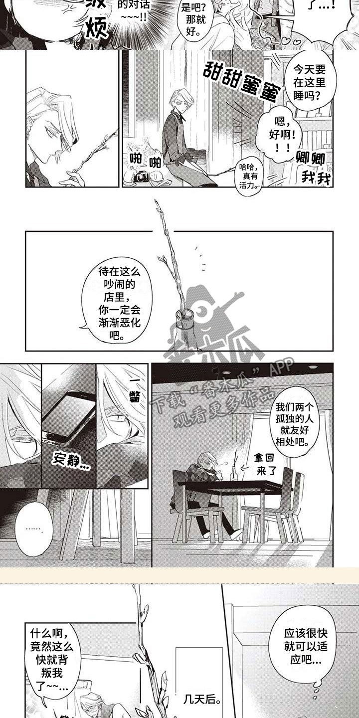 《游戏重启》漫画最新章节第5章开花免费下拉式在线观看章节第【2】张图片