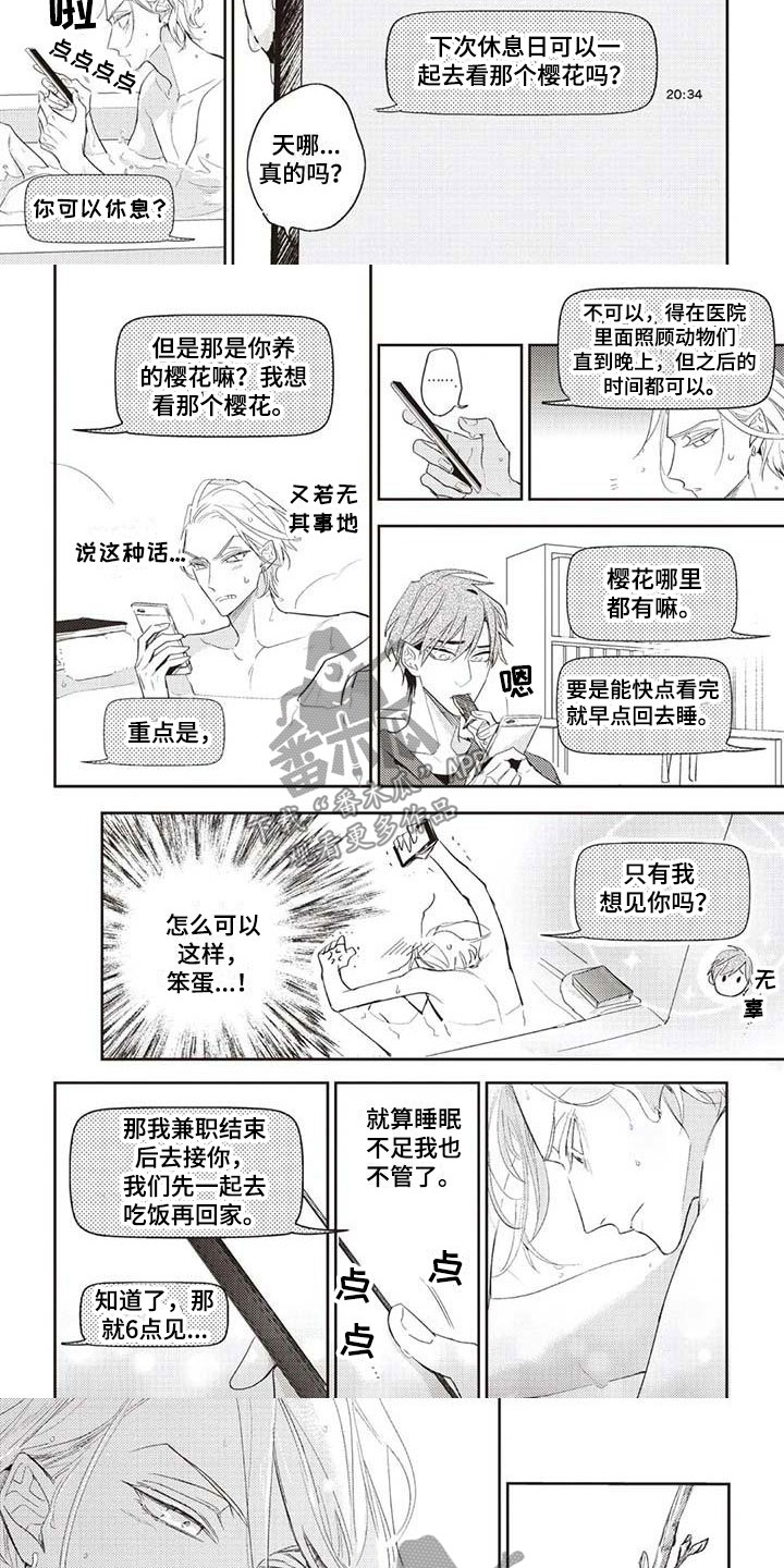 《游戏重启》漫画最新章节第6章终于见面免费下拉式在线观看章节第【6】张图片