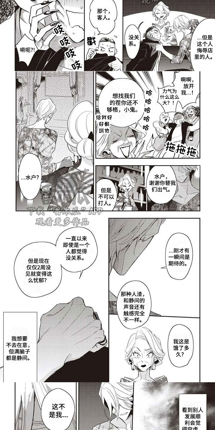 《游戏重启》漫画最新章节第8章认真交往免费下拉式在线观看章节第【8】张图片