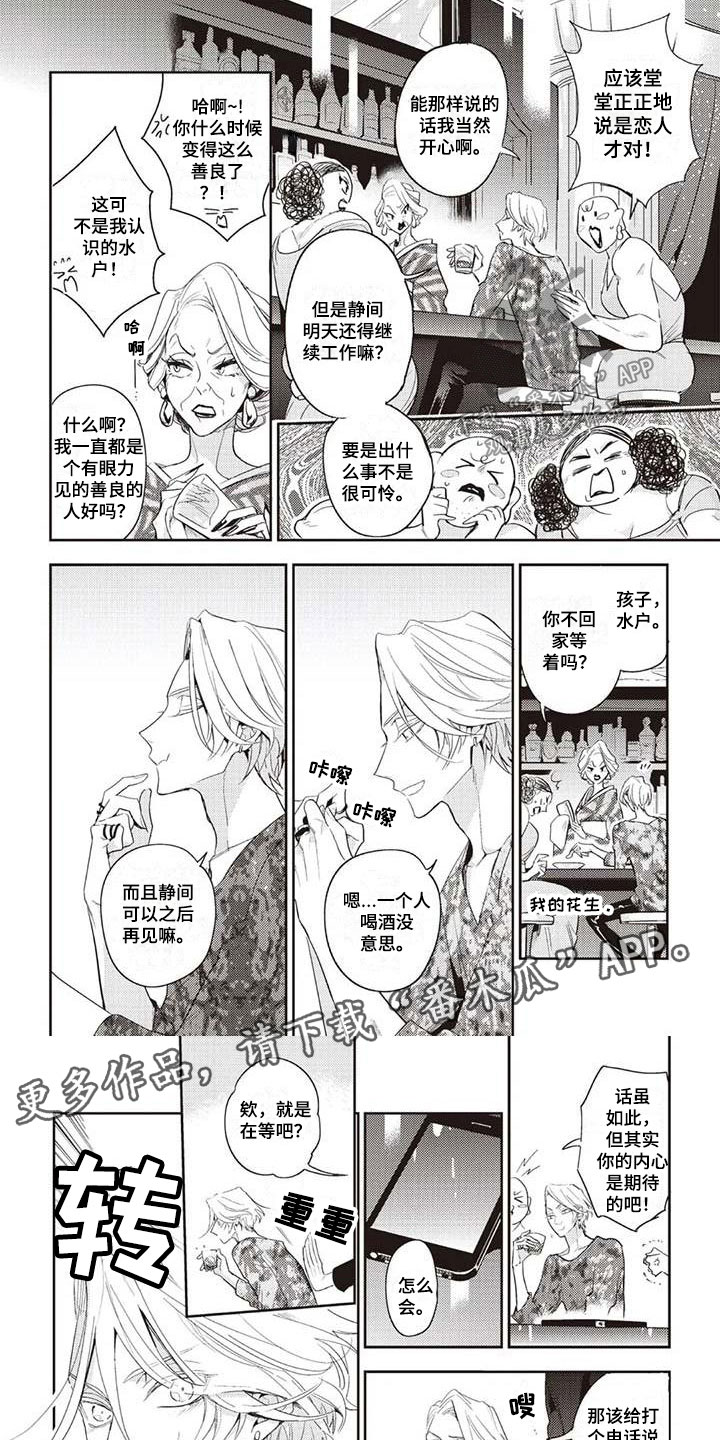 《游戏重启》漫画最新章节第8章认真交往免费下拉式在线观看章节第【10】张图片