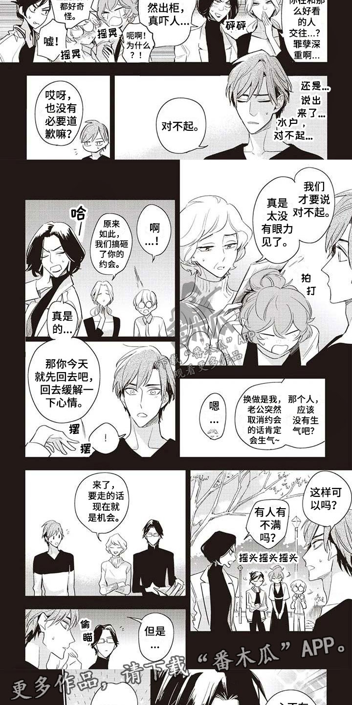 《游戏重启》漫画最新章节第8章认真交往免费下拉式在线观看章节第【3】张图片