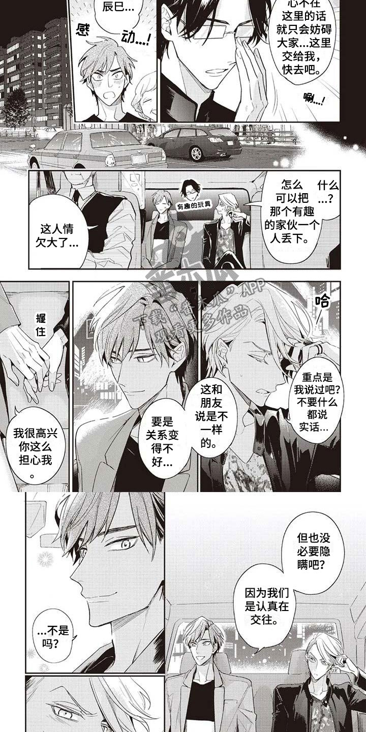 《游戏重启》漫画最新章节第8章认真交往免费下拉式在线观看章节第【2】张图片