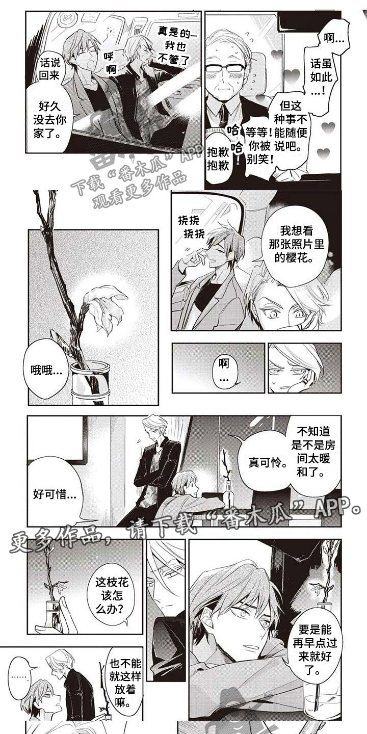 《游戏重启》漫画最新章节第9章我帮你免费下拉式在线观看章节第【8】张图片