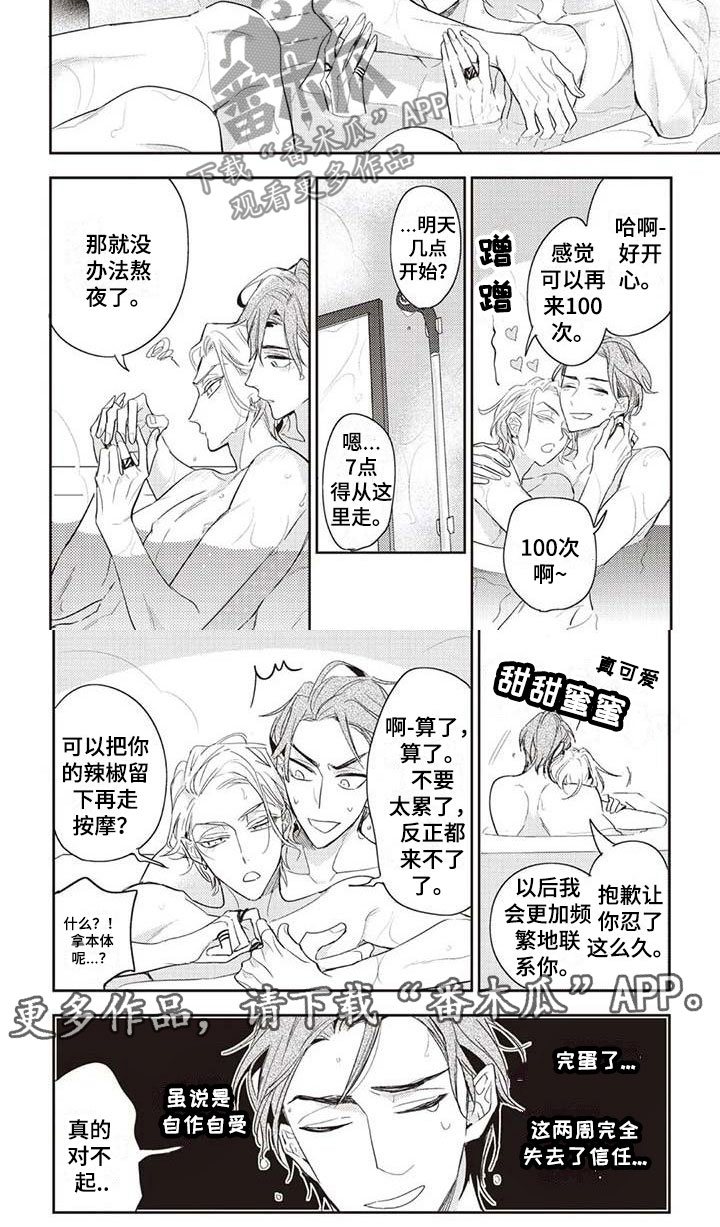 《游戏重启》漫画最新章节第9章我帮你免费下拉式在线观看章节第【1】张图片