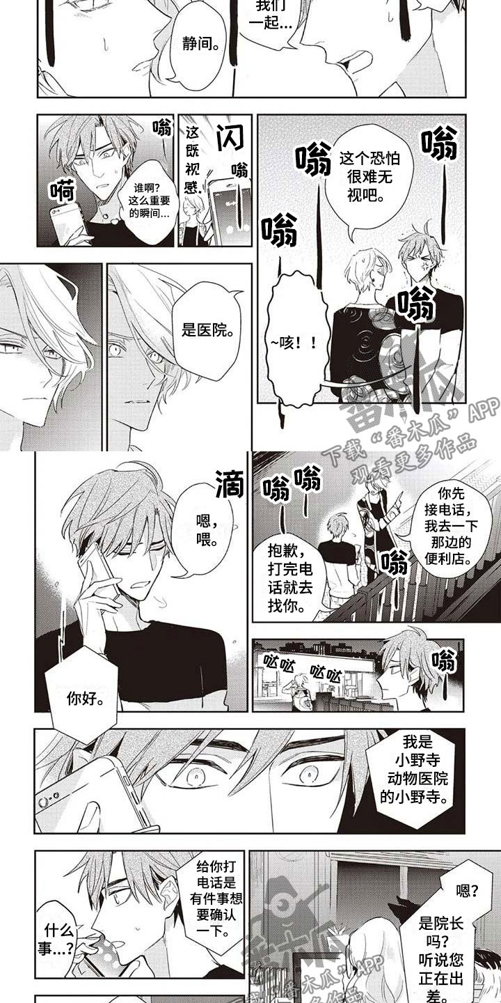 《游戏重启》漫画最新章节第11章医院来电免费下拉式在线观看章节第【7】张图片