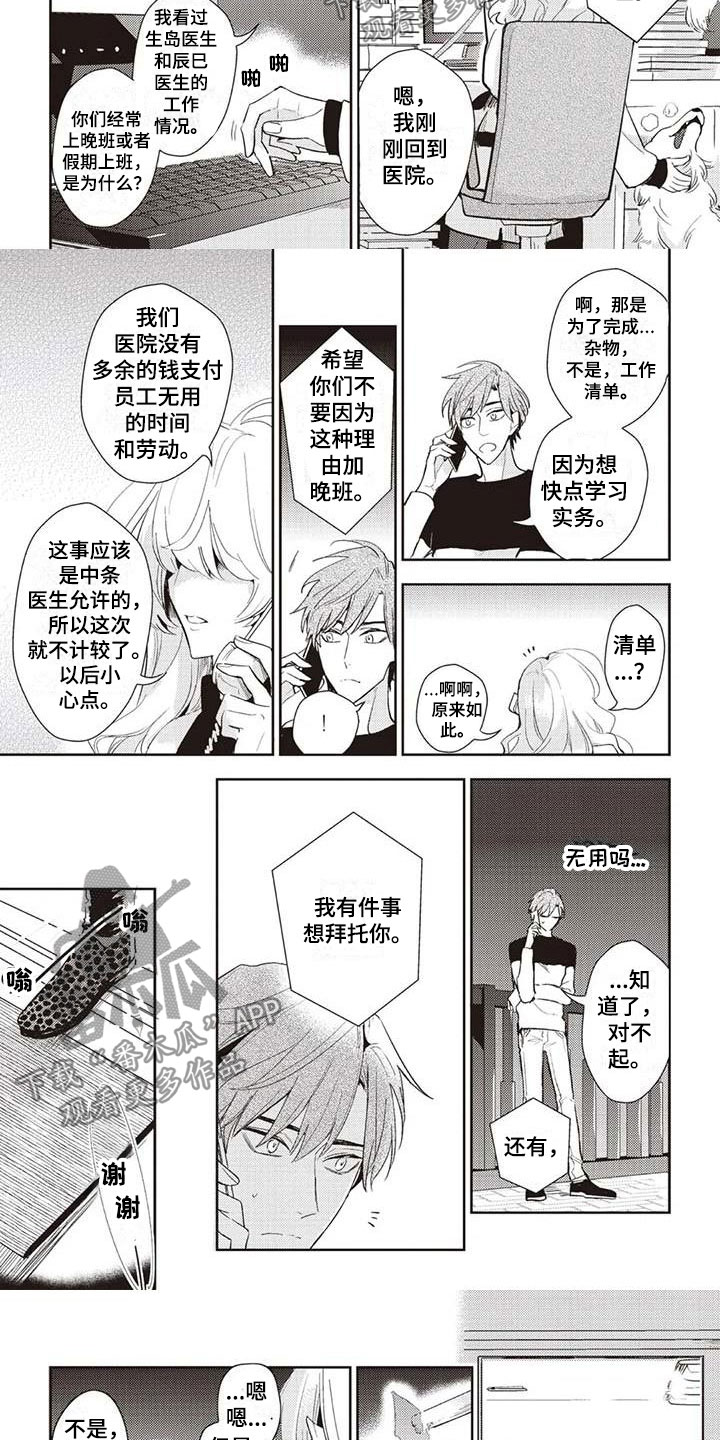 《游戏重启》漫画最新章节第11章医院来电免费下拉式在线观看章节第【6】张图片