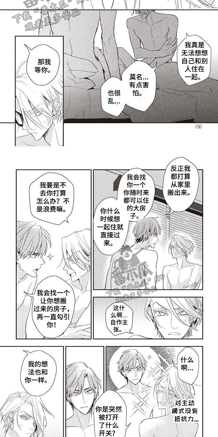 《游戏重启》漫画最新章节第12章一起住吧免费下拉式在线观看章节第【4】张图片