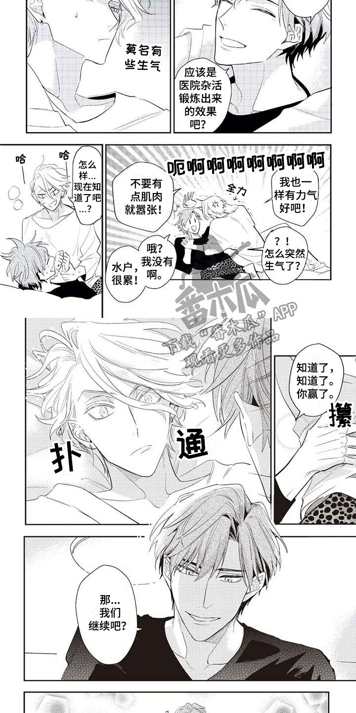 《游戏重启》漫画最新章节第14章番外一免费下拉式在线观看章节第【5】张图片