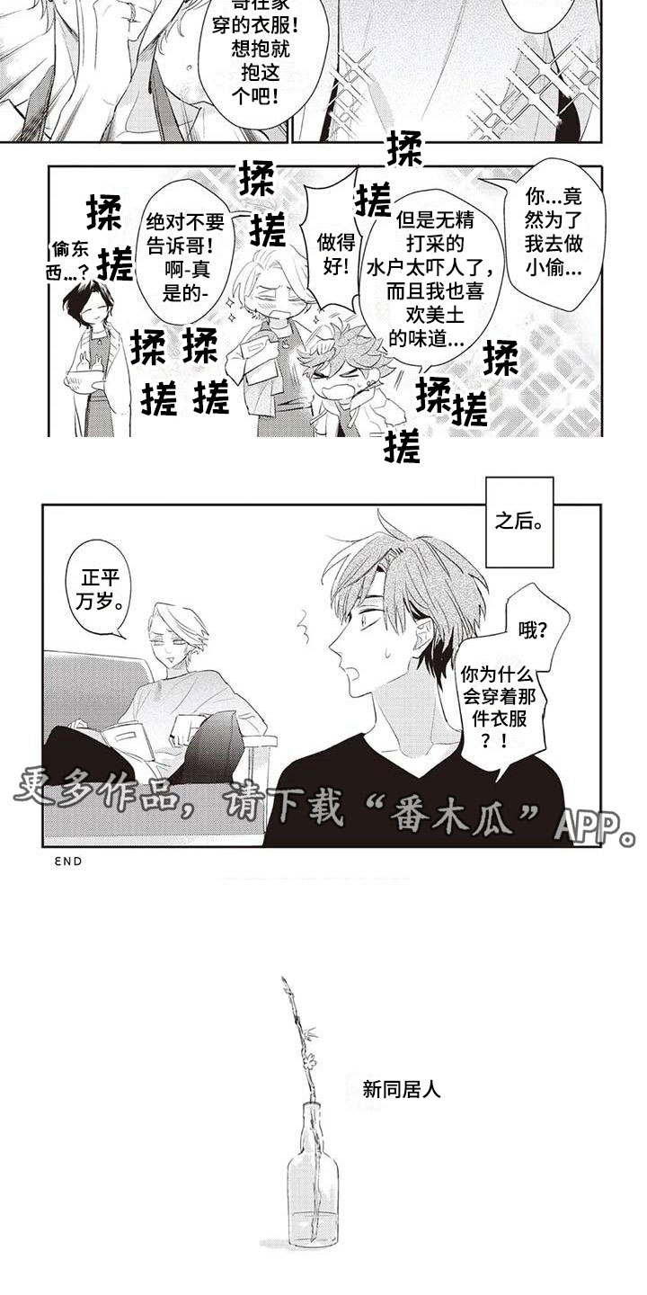 《游戏重启》漫画最新章节第14章番外一免费下拉式在线观看章节第【2】张图片